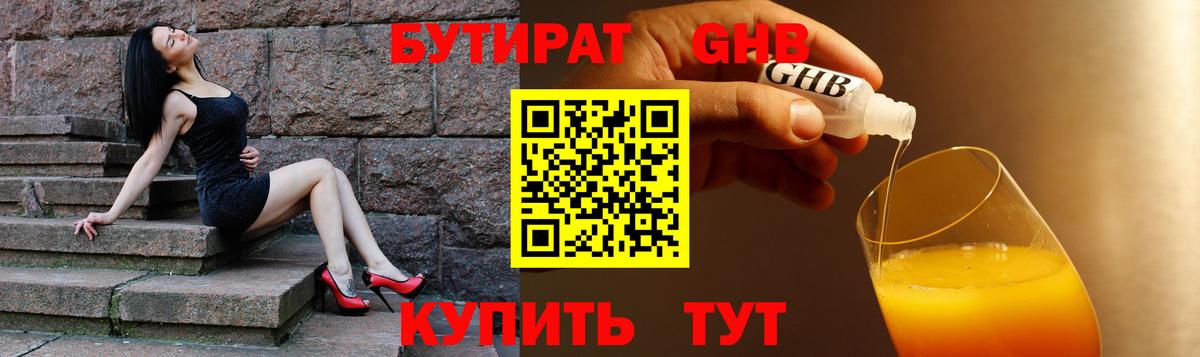 БУТИРАТ жидкий экстази  Вход с VPN  Кондопога 