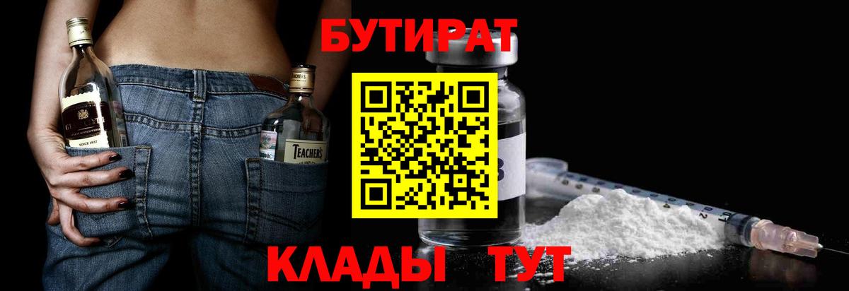 БУТИРАТ GHB Кондопога